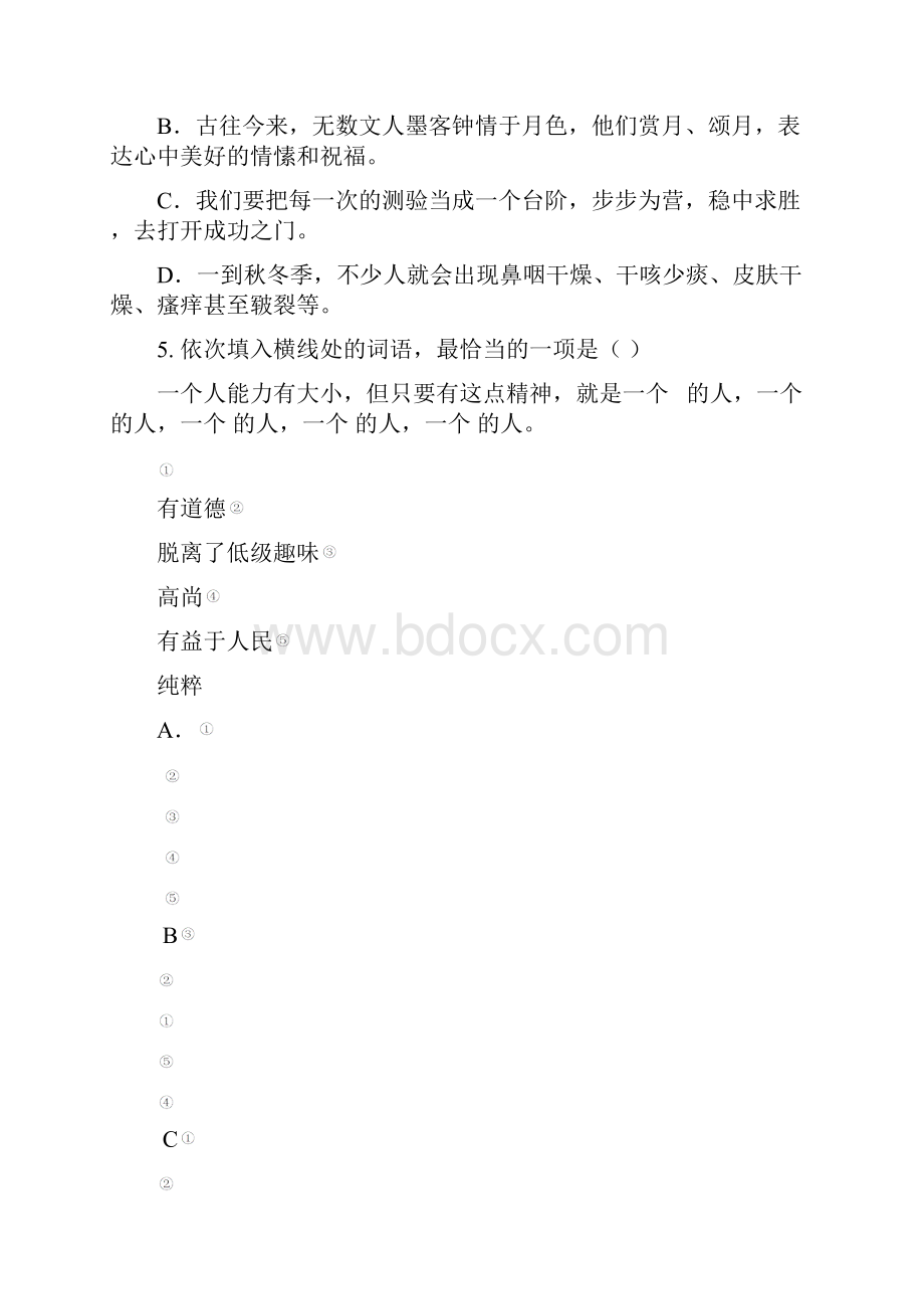 人教版七年级语文上期末考试试题.docx_第2页