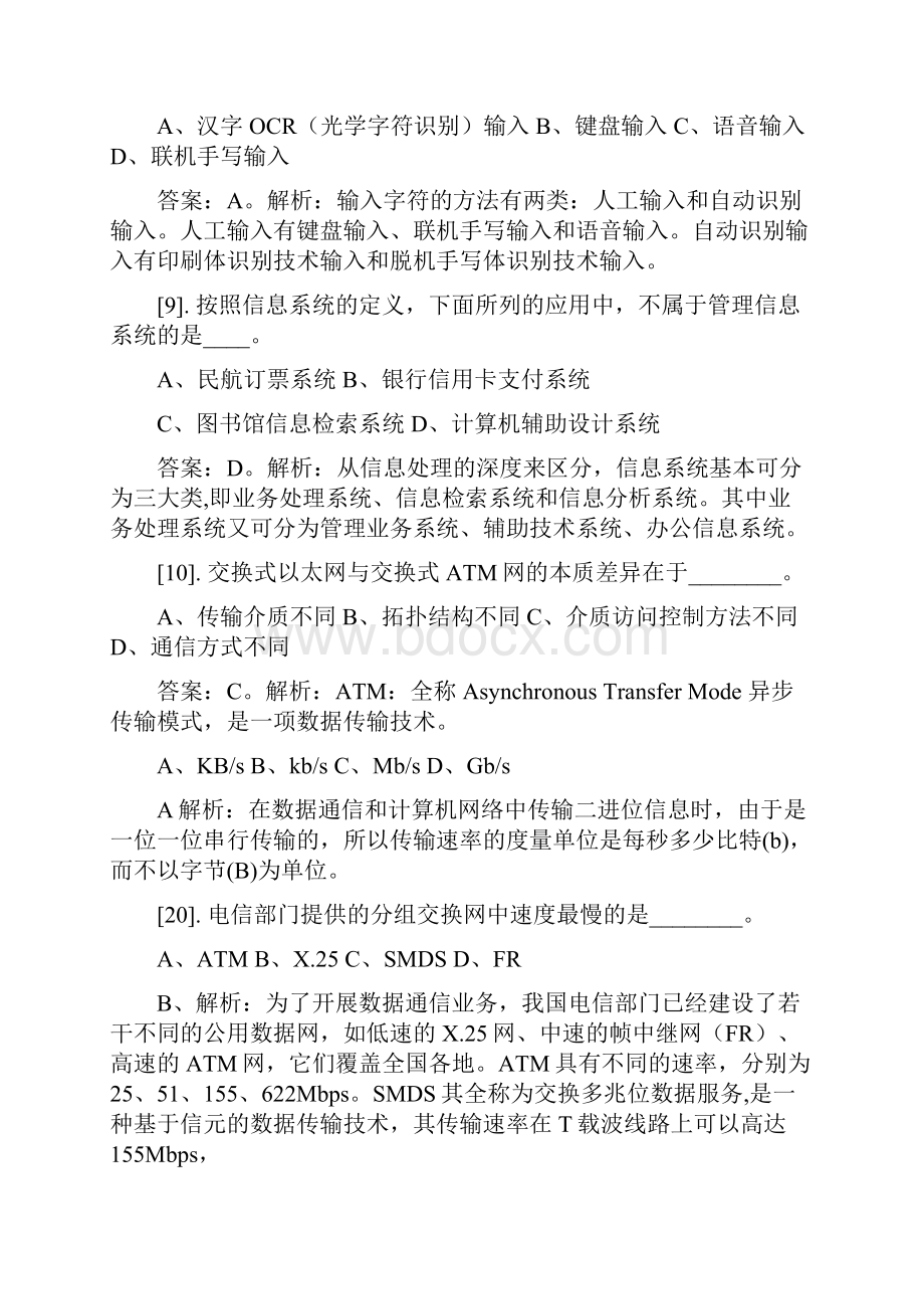 专升本计算机基础单选题判断题汇编.docx_第3页