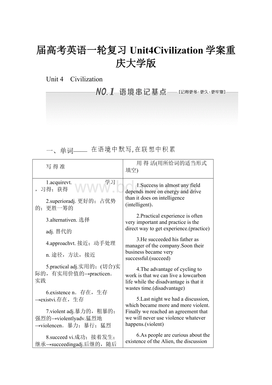 届高考英语一轮复习Unit4Civilization学案重庆大学版.docx_第1页