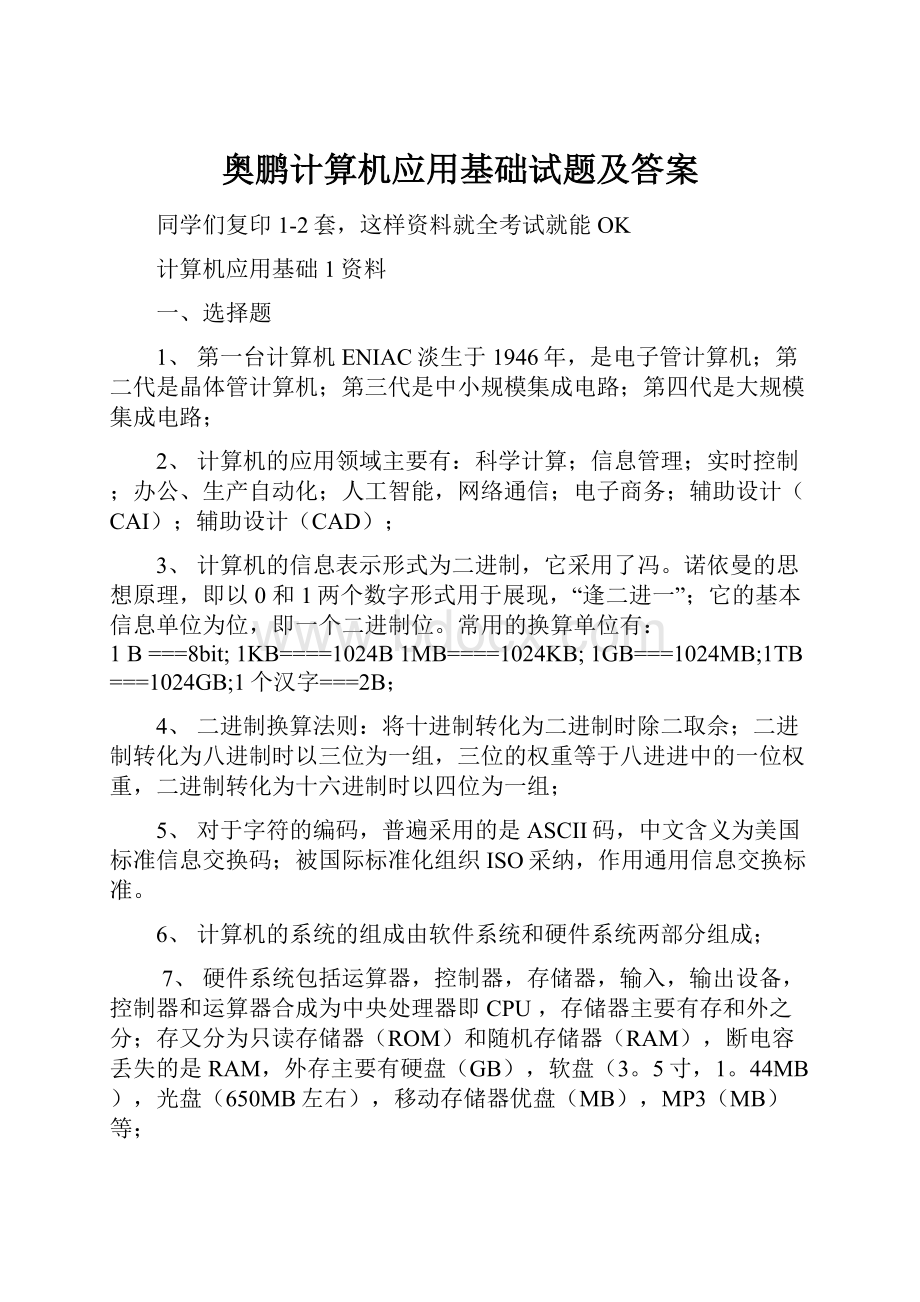 奥鹏计算机应用基础试题及答案.docx