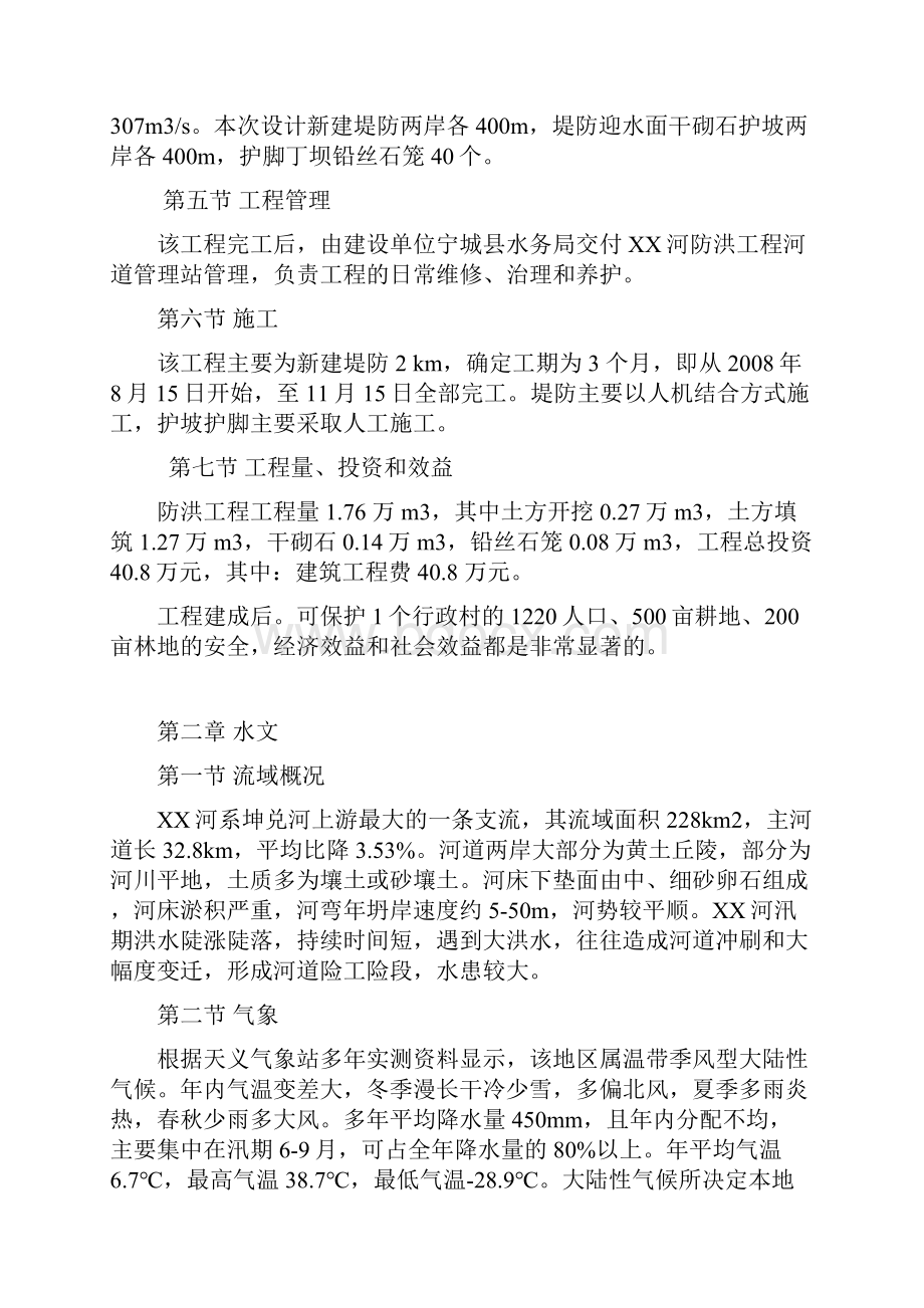 内蒙古某河流防洪可行性研究报告.docx_第2页