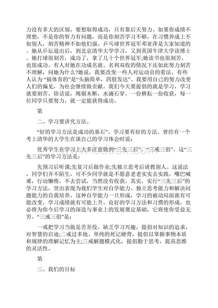 优秀生代表发言稿完整版.docx_第2页