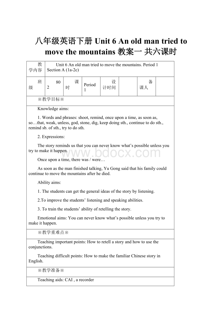 八年级英语下册 Unit 6An old man tried to move the mountains 教案一 共六课时.docx