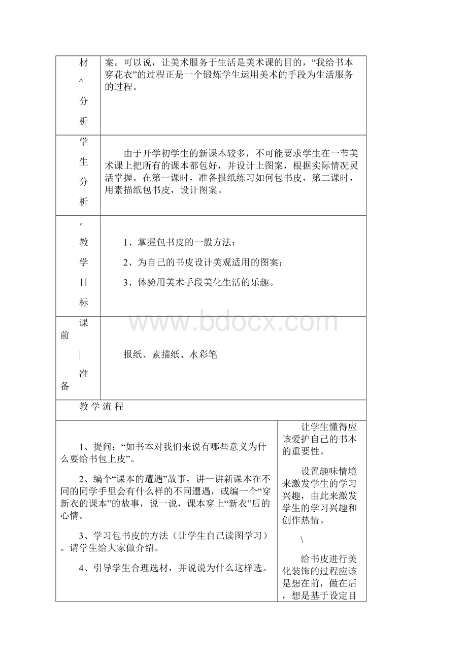 小学美术二年级上册美术教案全册.docx_第3页