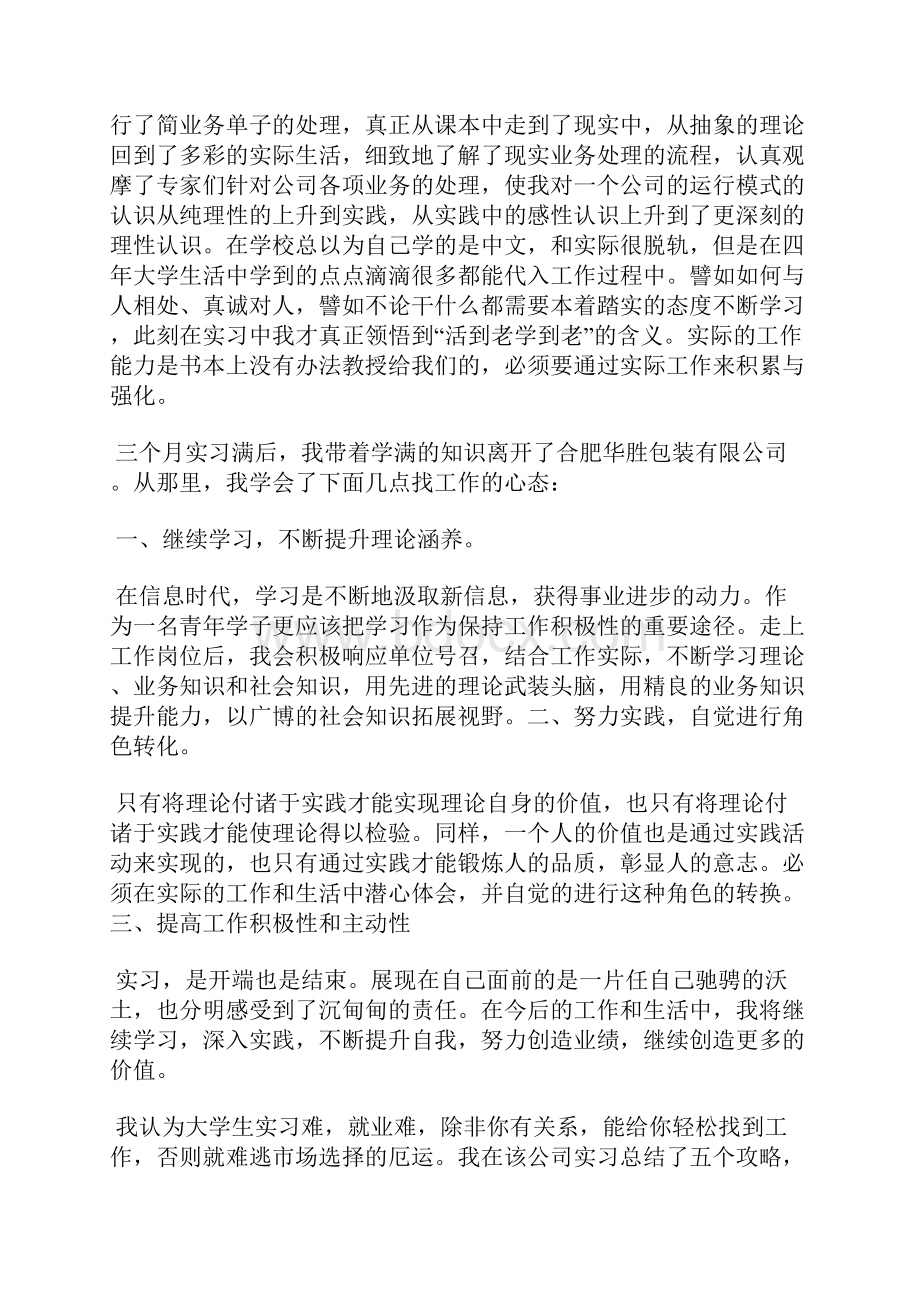 见习报告格式.docx_第3页