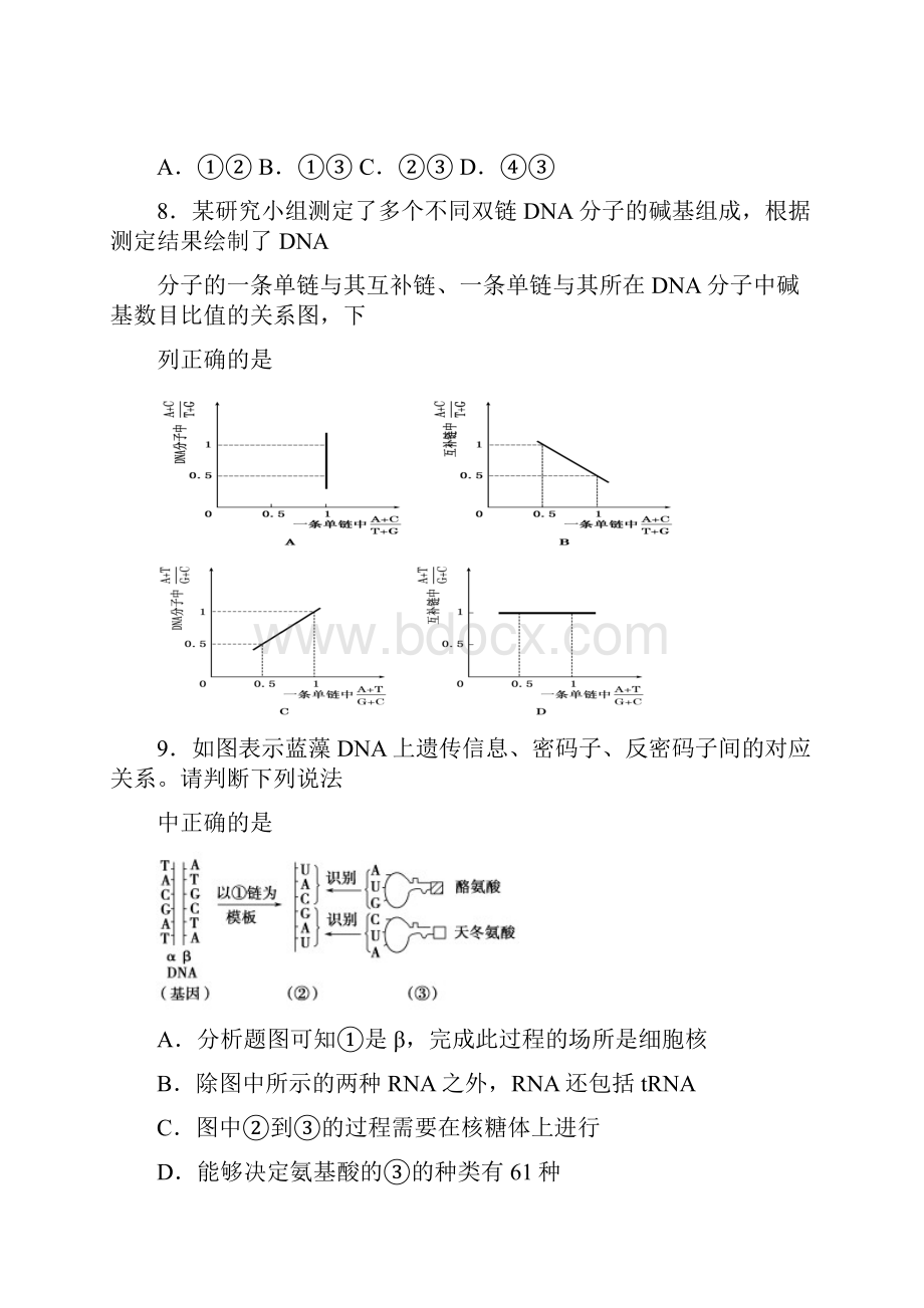 高二生物上学期期末考试试题 理11.docx_第3页