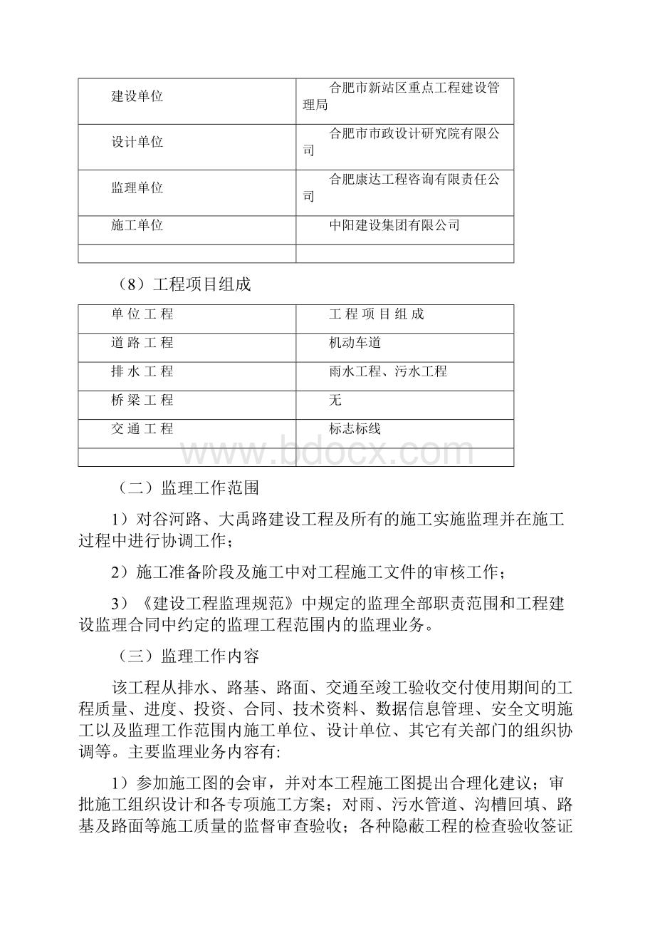 谷河路大禹路监理规划.docx_第3页