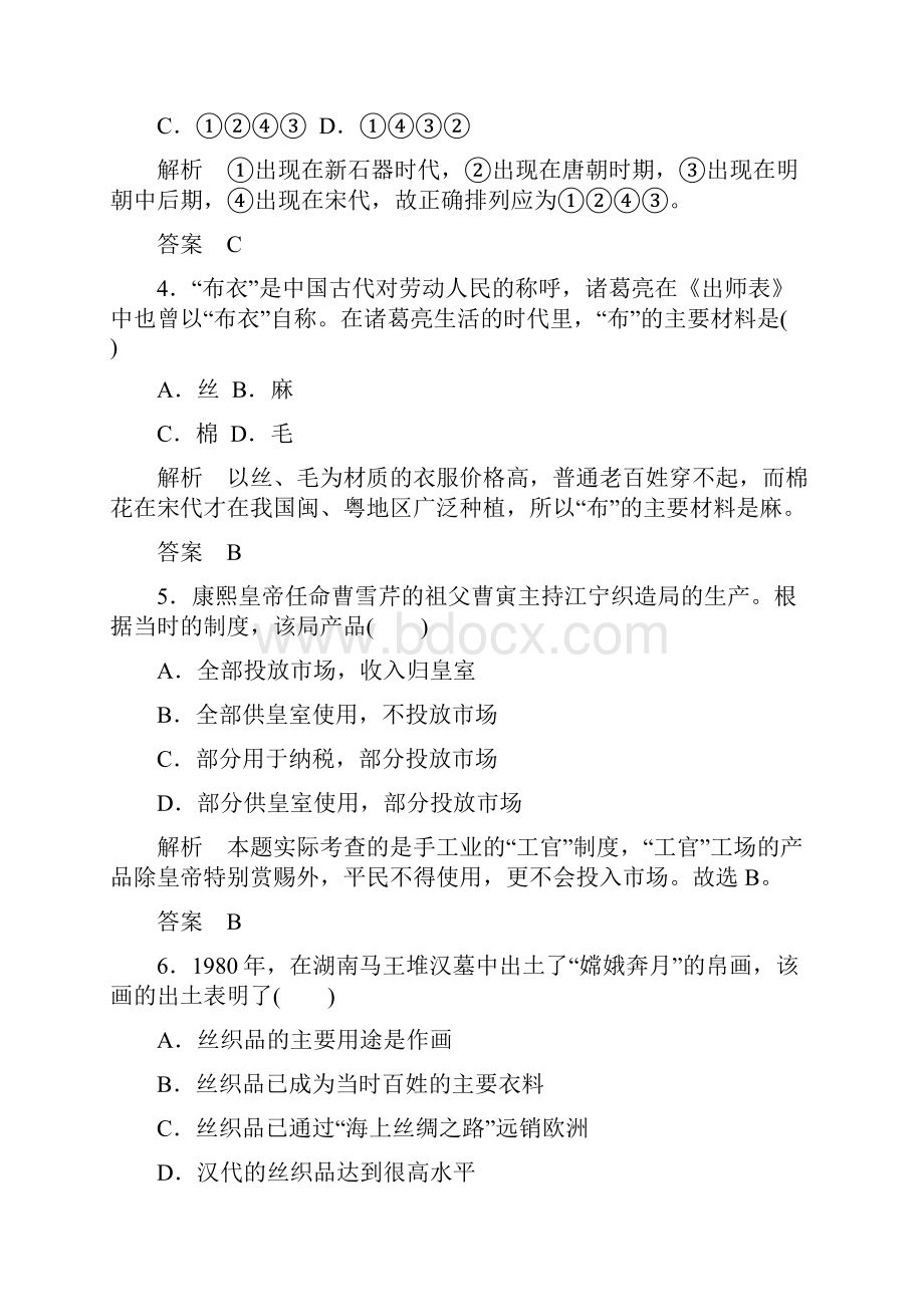 高中历史必修2 专题测试一.docx_第2页