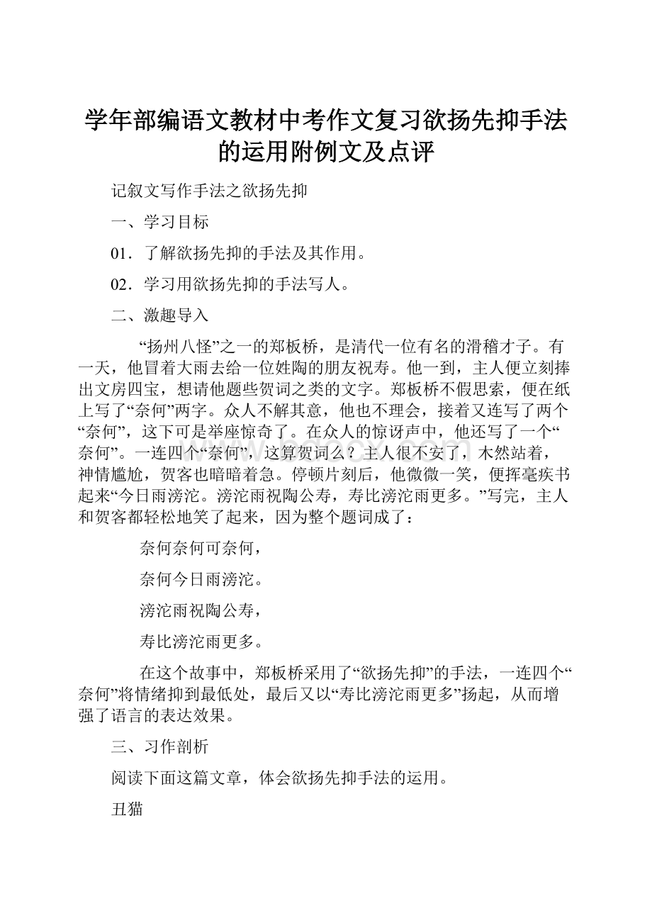 学年部编语文教材中考作文复习欲扬先抑手法的运用附例文及点评.docx_第1页