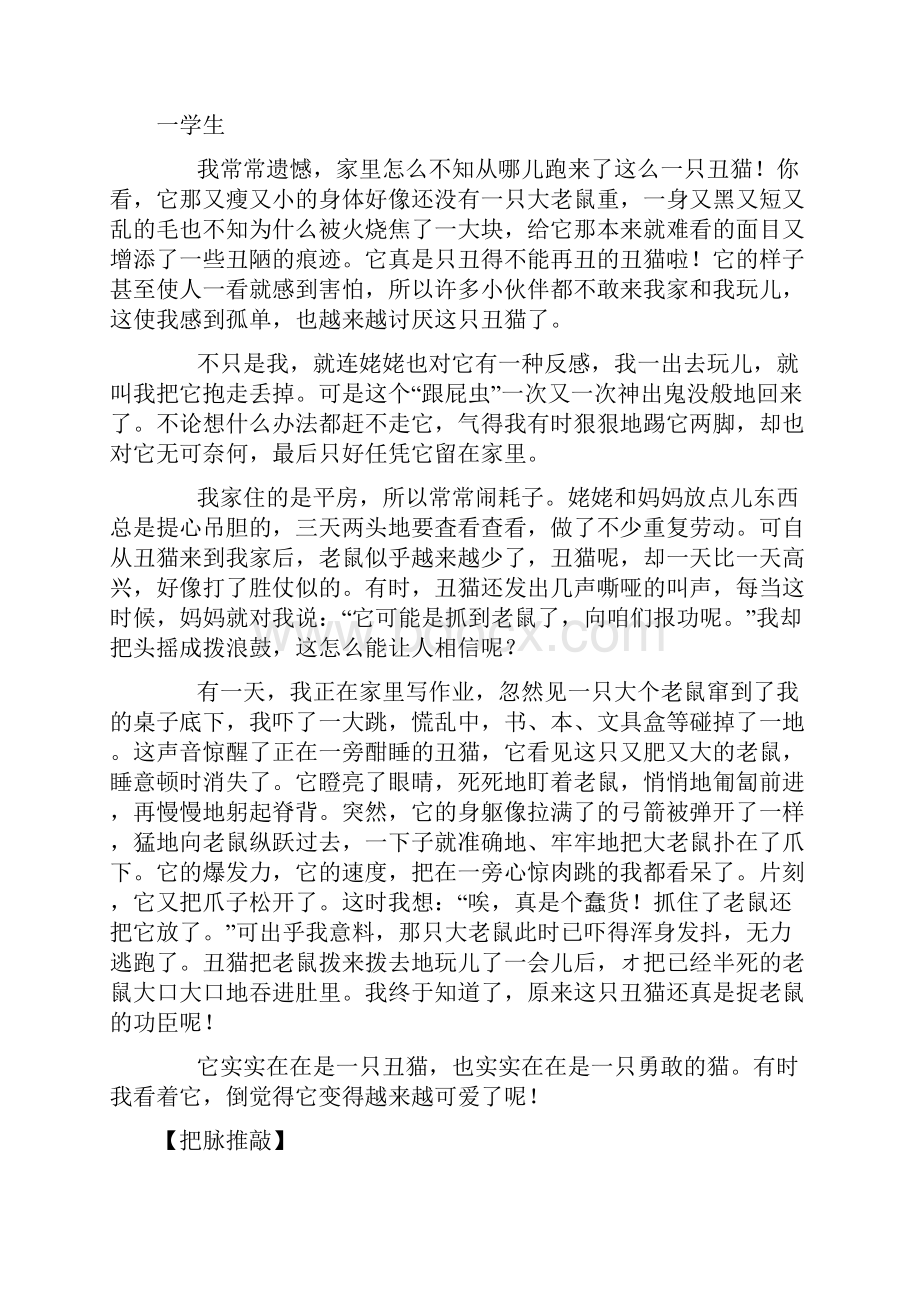 学年部编语文教材中考作文复习欲扬先抑手法的运用附例文及点评.docx_第2页