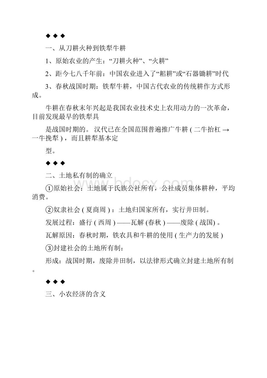 高中历史必修二知识点总结.docx_第3页