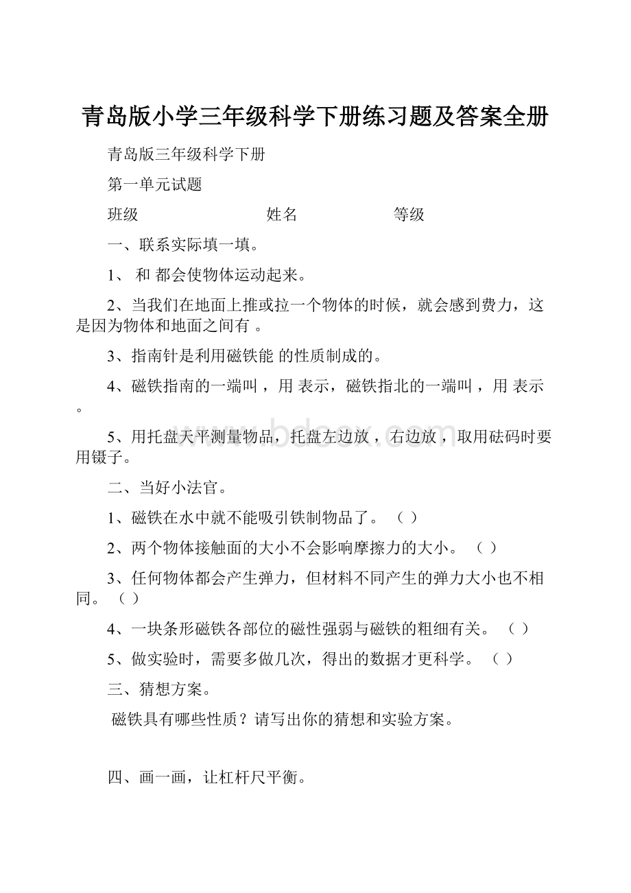 青岛版小学三年级科学下册练习题及答案全册.docx