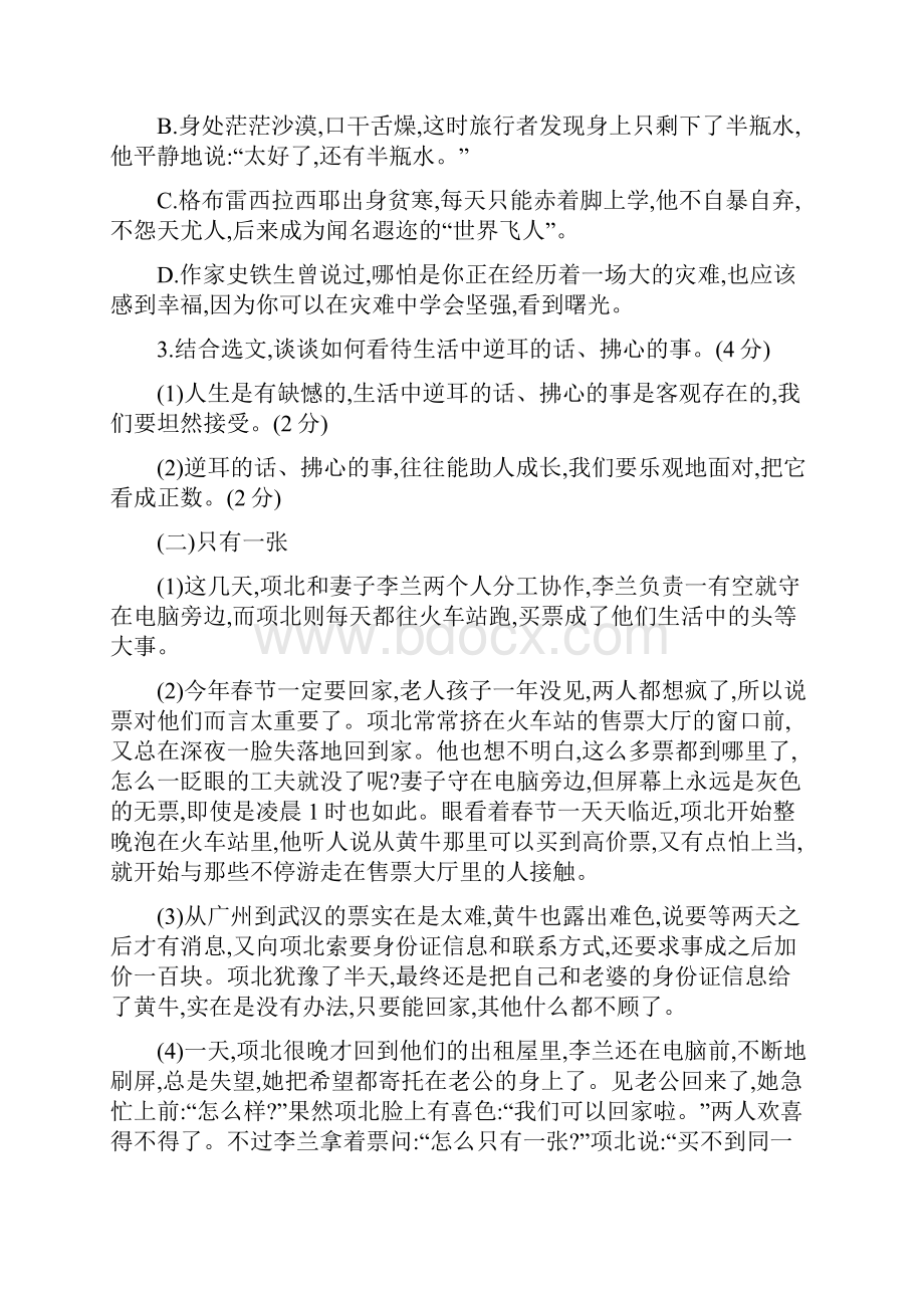 中考语文课后习题现代文阅读强化训练.docx_第3页