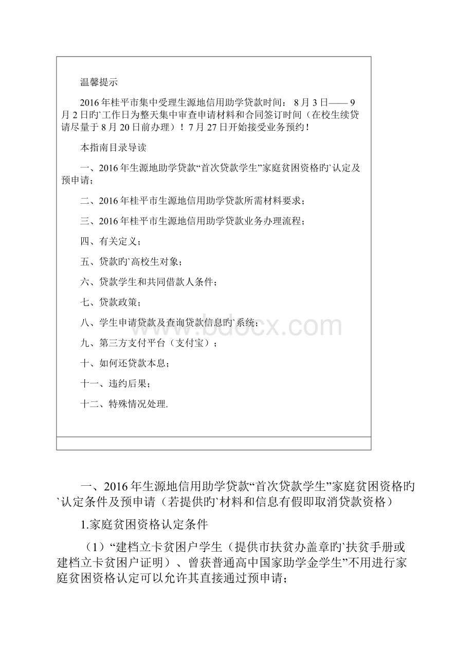 XX地区学生生源地信用助学贷款业务办理指南.docx_第2页