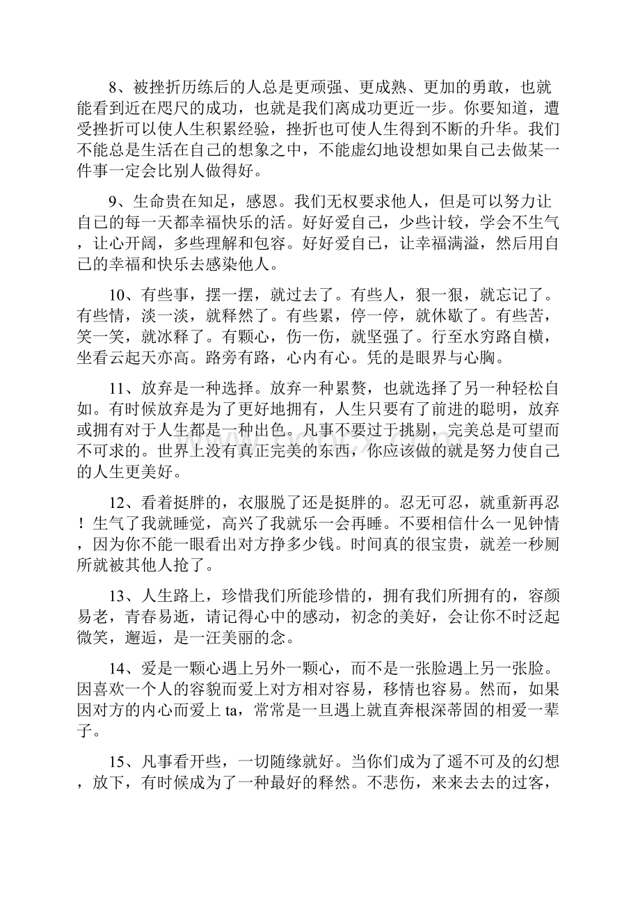 成熟表白句子.docx_第2页