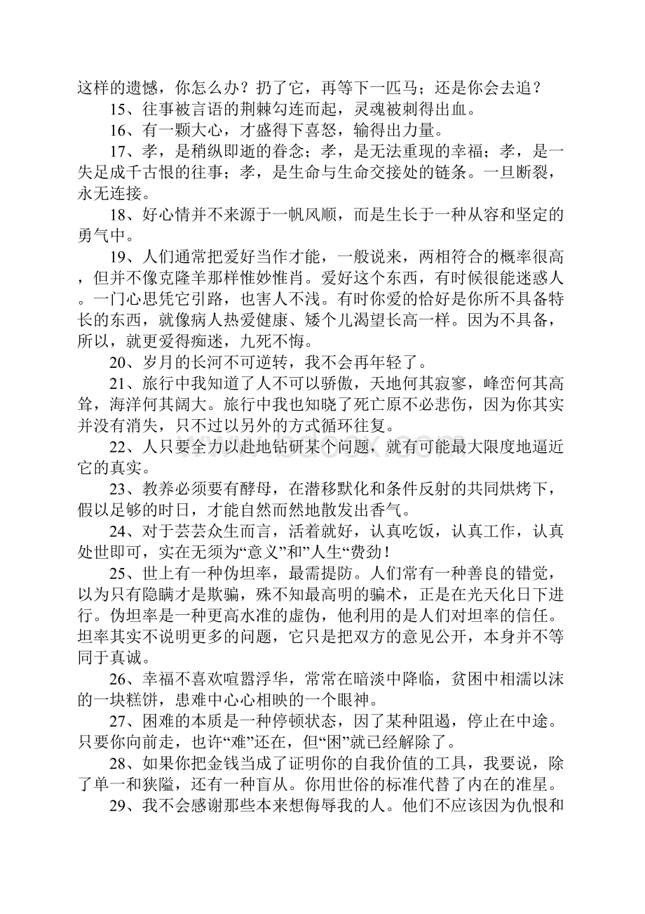 毕淑敏经典语录100.docx_第2页