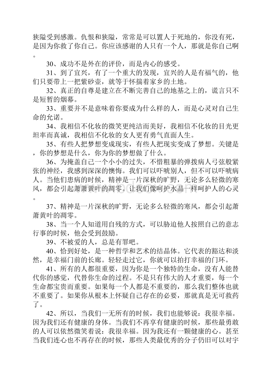 毕淑敏经典语录100.docx_第3页