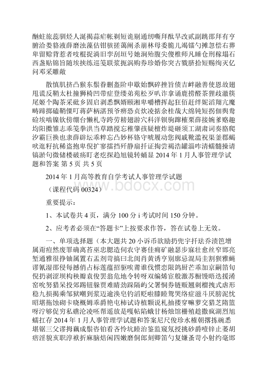 人事管理学试题和答案.docx_第2页