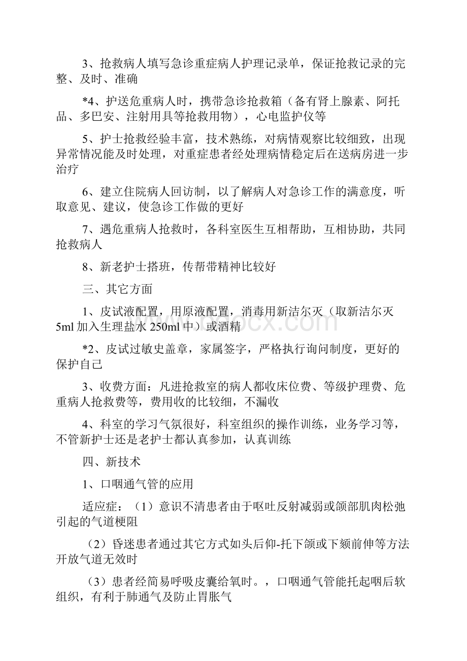 急诊护士进修心得精选多篇doc.docx_第2页