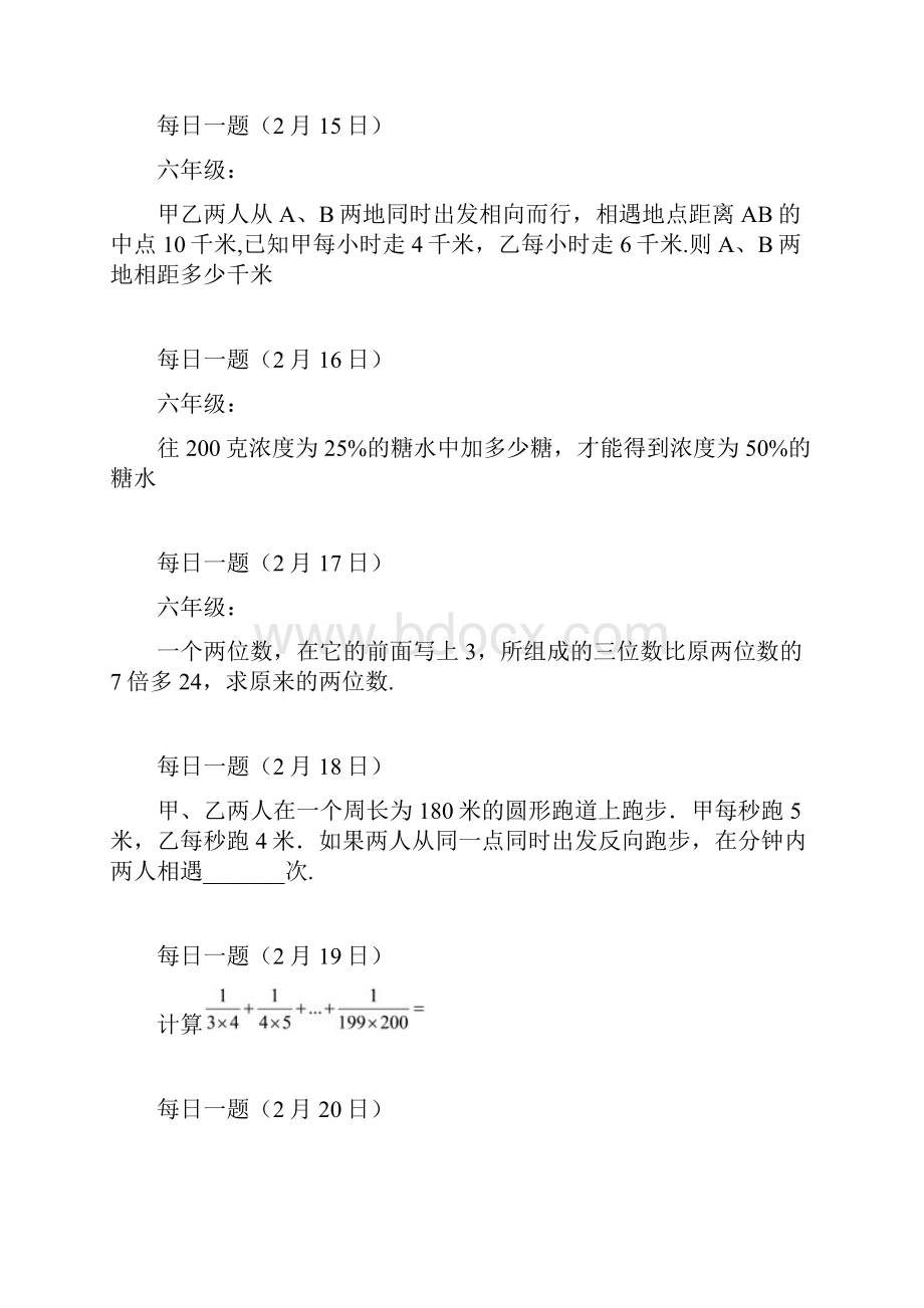 高斯数学每日一题.docx_第3页