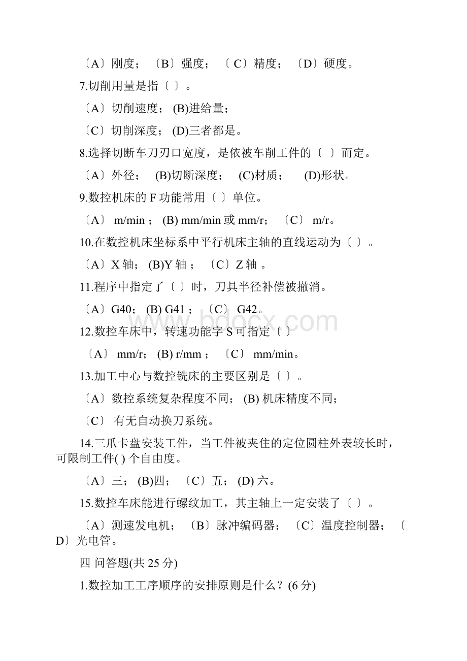 数控加工编程与操作试题及其答案.docx_第3页