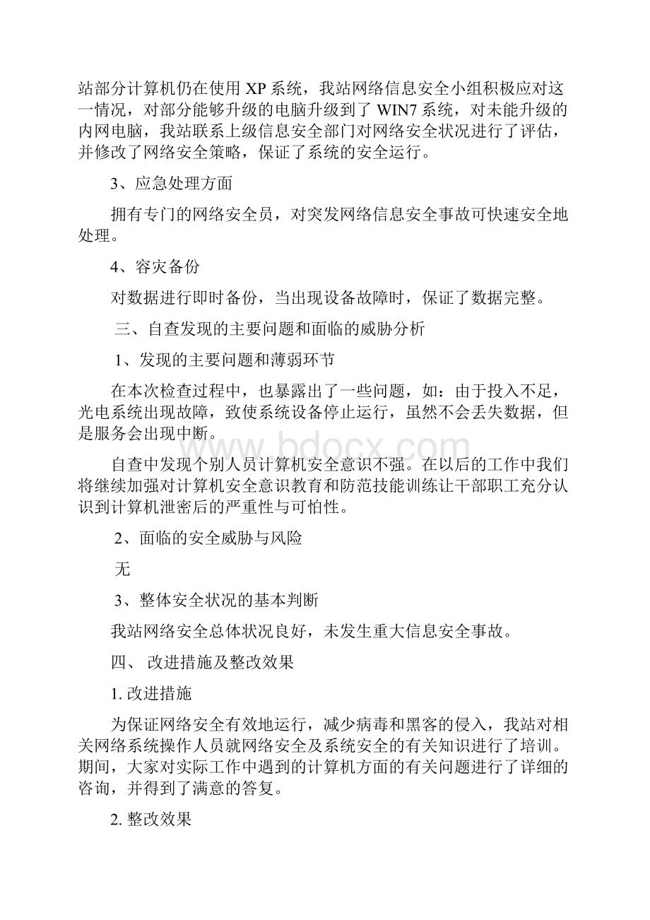 网络安全检查总结适用各单位.docx_第2页