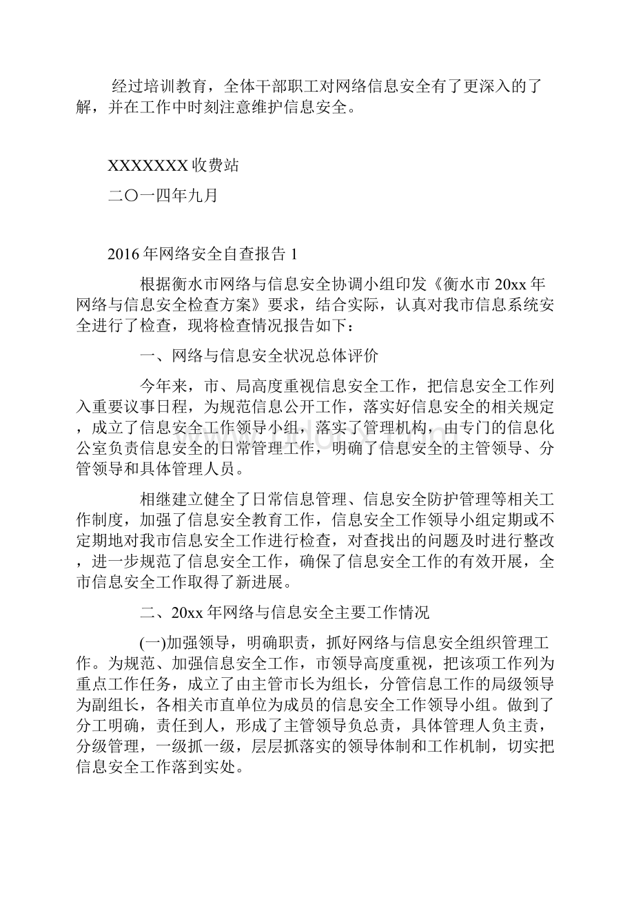 网络安全检查总结适用各单位.docx_第3页