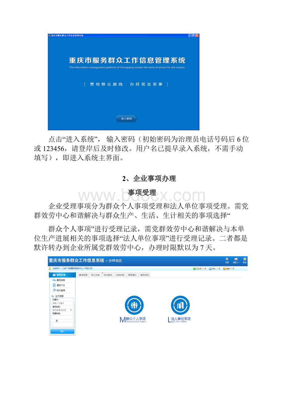 2企业事项办理重庆群工.docx_第2页