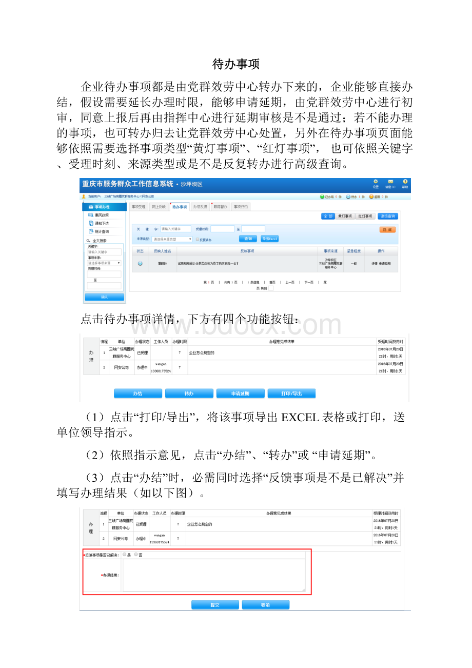 2企业事项办理重庆群工.docx_第3页