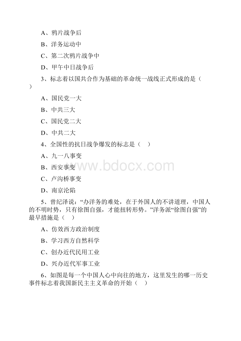 新教材部编人教版历史八上复习试题.docx_第2页