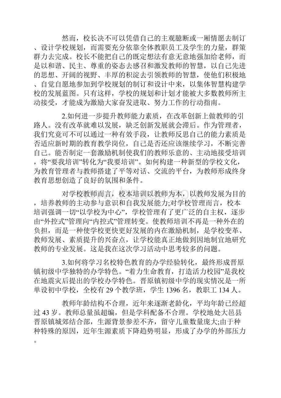 校长研修培训心得体会5篇.docx_第3页