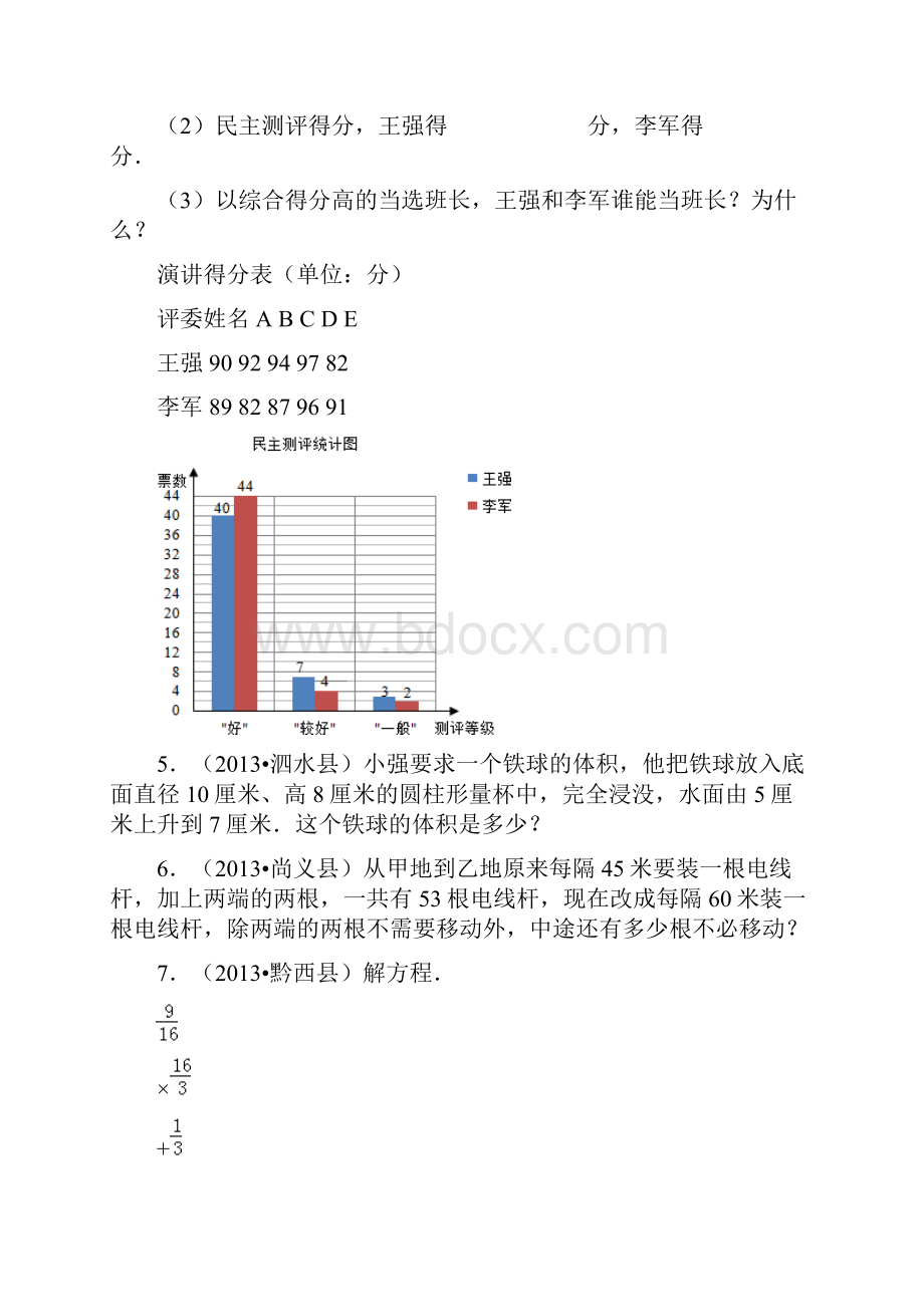 小升初数学试题精粹100道难题.docx_第2页