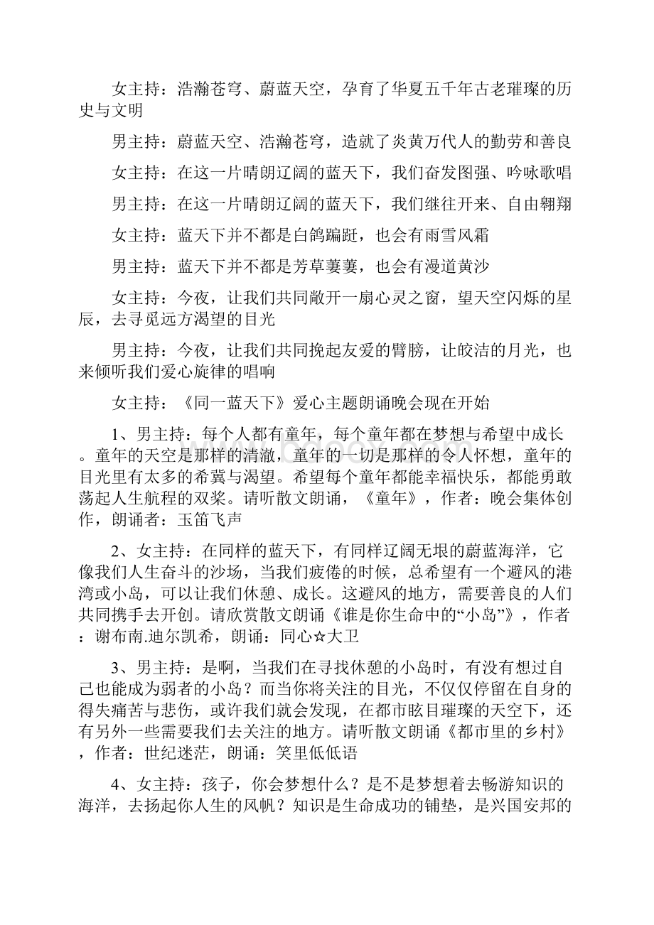 慈善公益募捐晚会主持稿礼仪主持.docx_第3页