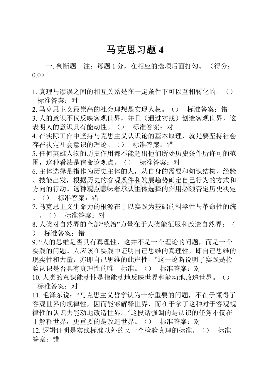 马克思习题4.docx