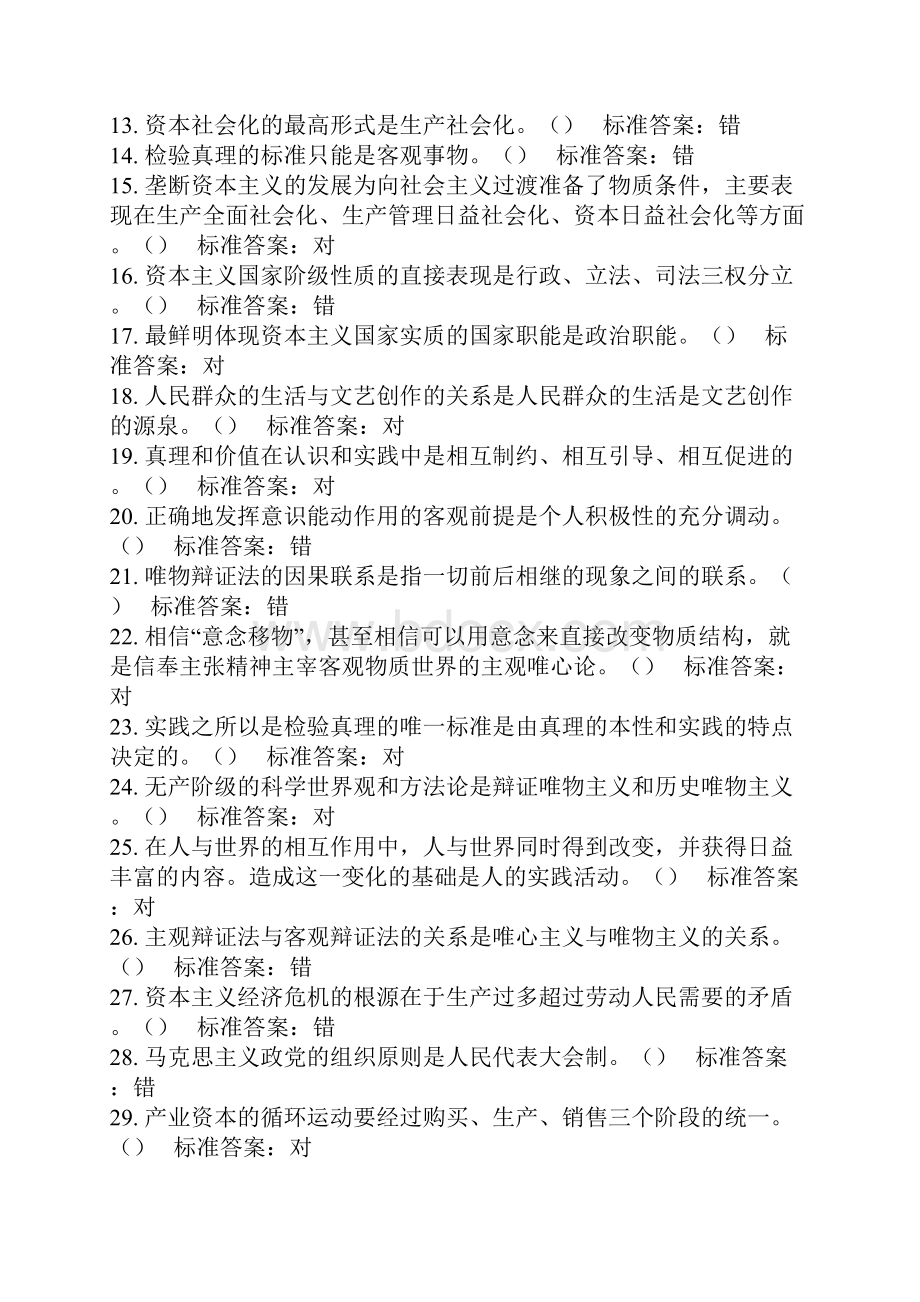 马克思习题4.docx_第2页