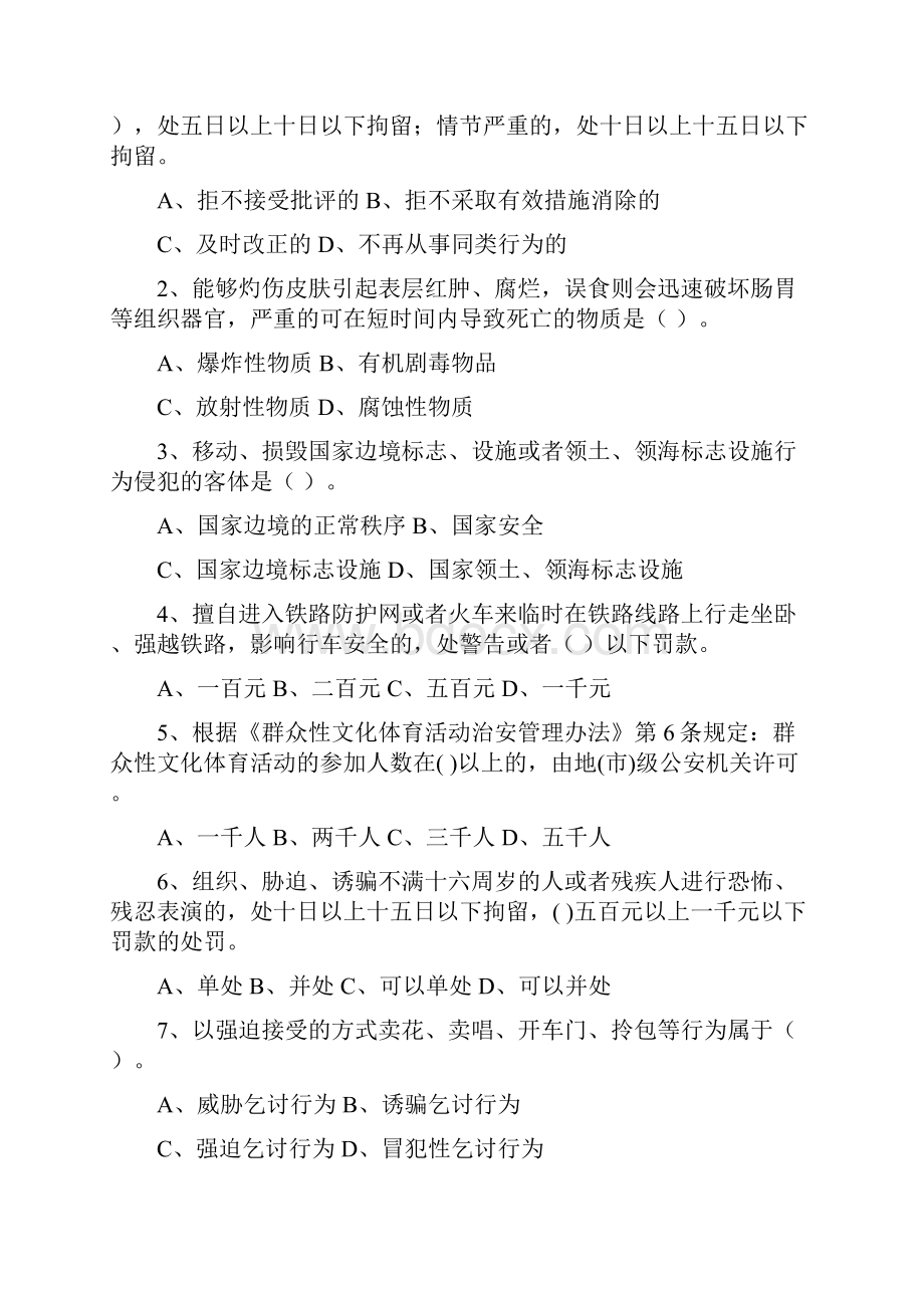 治安管理处罚法知识试题三及答案.docx_第2页