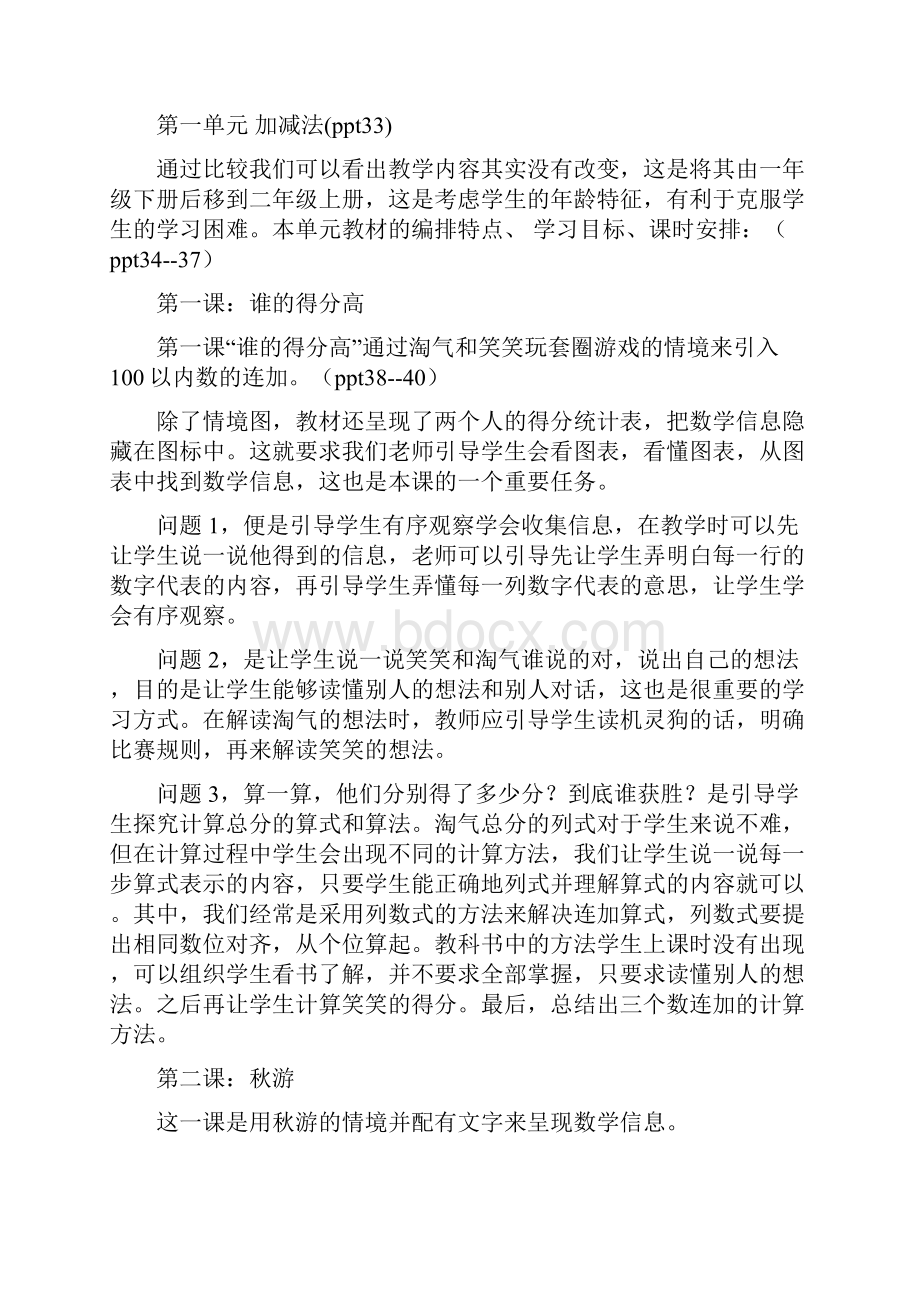 最新北师大二年级上数学教材分析.docx_第2页