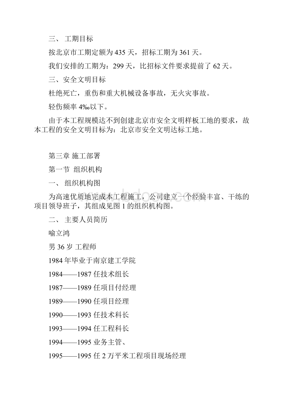 宾馆综合楼施工方案.docx_第3页