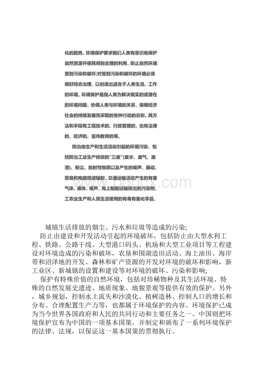 中国环保行业研究报告.docx_第3页