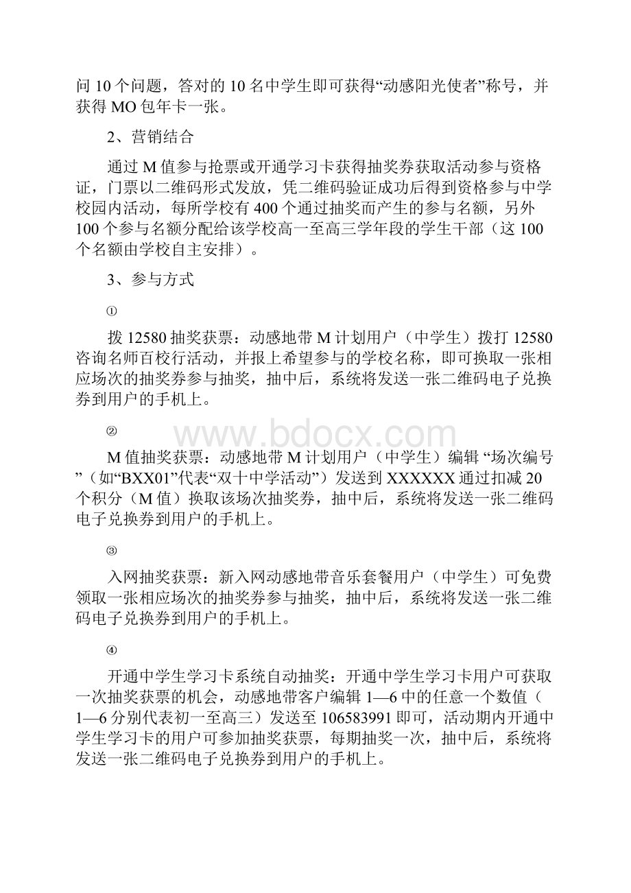 厦门移动中学生阳光助学活动方案.docx_第3页