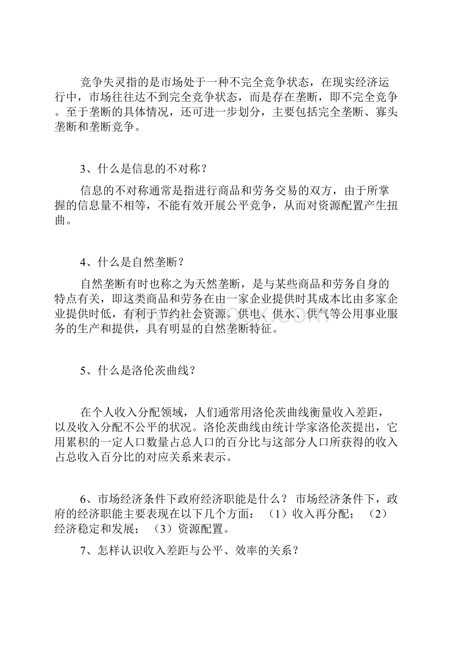 第一章导论1什么是政府经济如何理解政府经济政府经济.docx_第2页