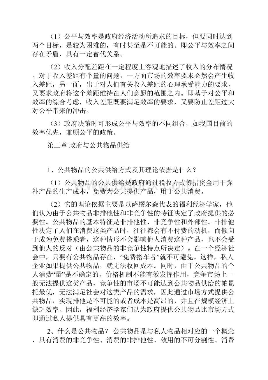 第一章导论1什么是政府经济如何理解政府经济政府经济.docx_第3页