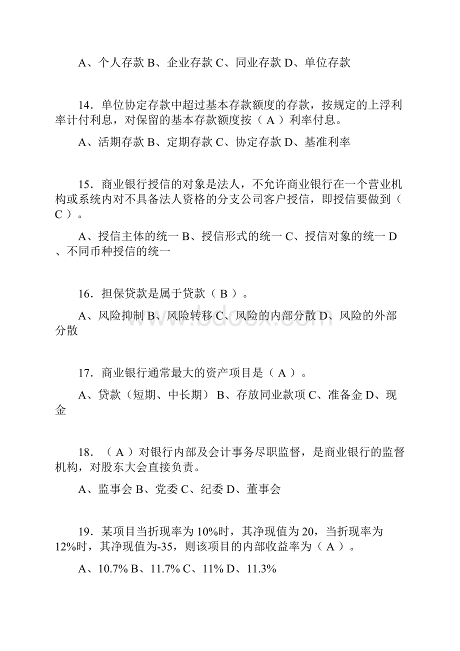 银行从业资格考试试题含答案et.docx_第3页