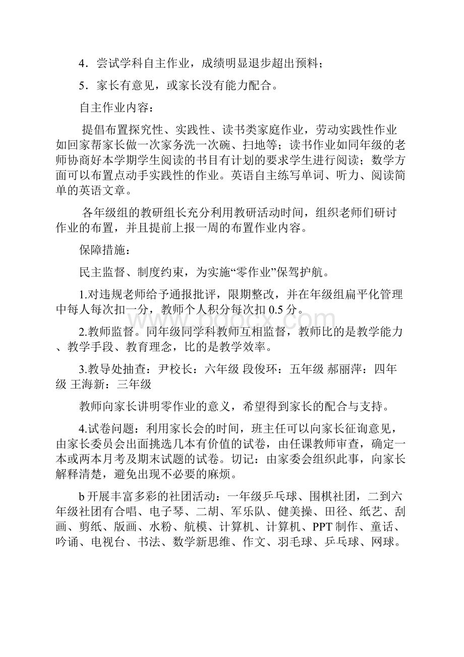 六年级家长会方案.docx_第3页