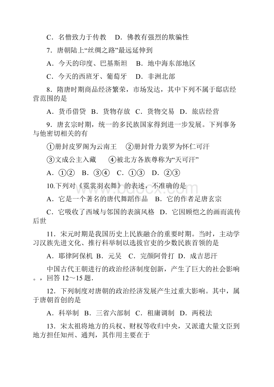 湖北省武汉市部分学校学年度高三年级联考.docx_第3页