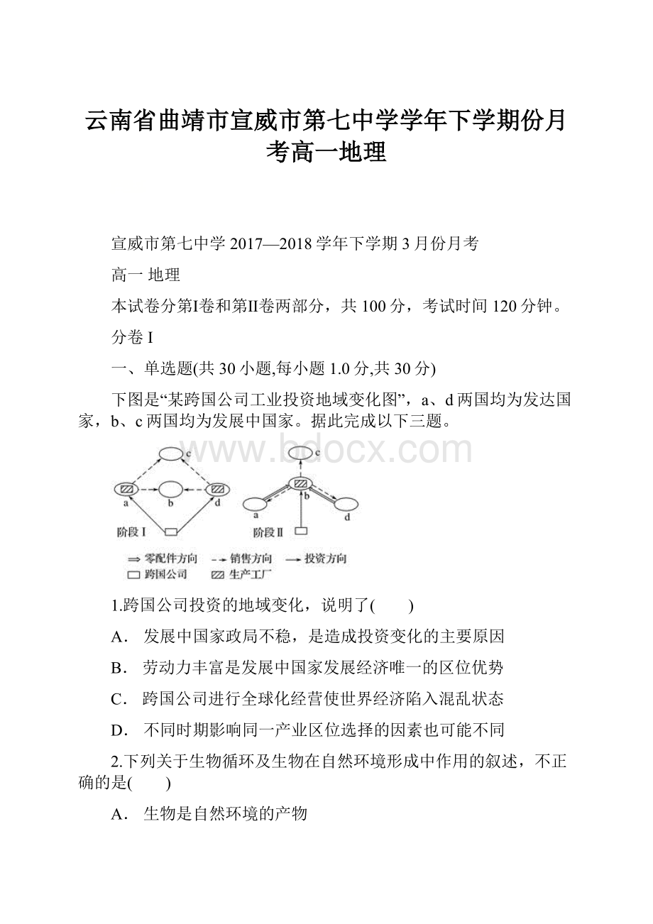 云南省曲靖市宣威市第七中学学年下学期份月考高一地理.docx