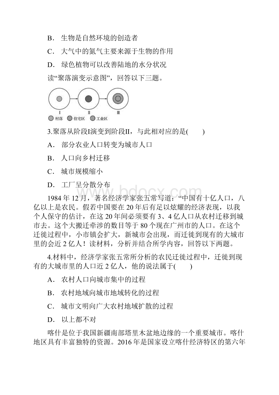 云南省曲靖市宣威市第七中学学年下学期份月考高一地理.docx_第2页