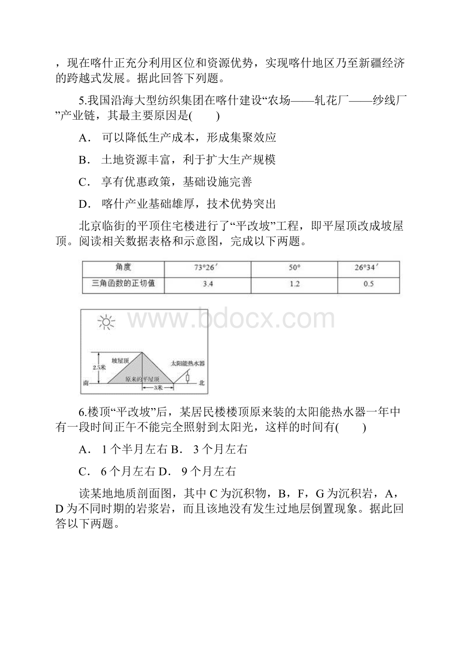 云南省曲靖市宣威市第七中学学年下学期份月考高一地理.docx_第3页