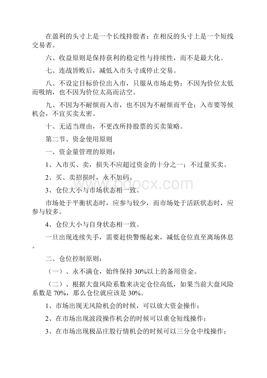 一个股票交易者的交易策略和方法.docx_第2页