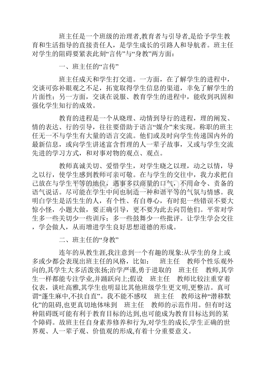 浅谈班主任的言传身教教育.docx_第3页